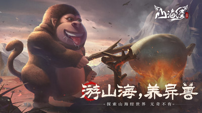 山海经幻想录官方版