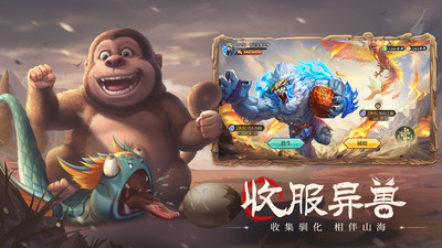 山海经幻想录官方版免费版本