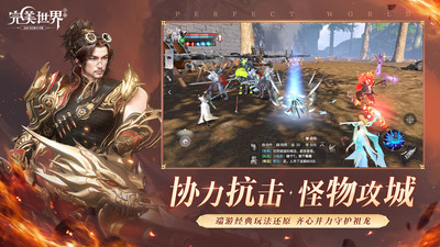 完美世界手游官方免费版本