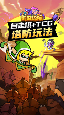 时空边际手游最新版本