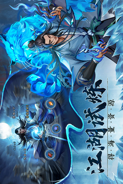 真武江湖手游最新版本免费版本