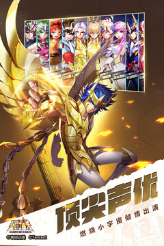 圣斗士星矢手游最新版本