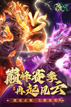 新仙魔九界手游最新版本