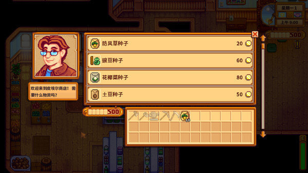 星露谷物语最新版本下载安装